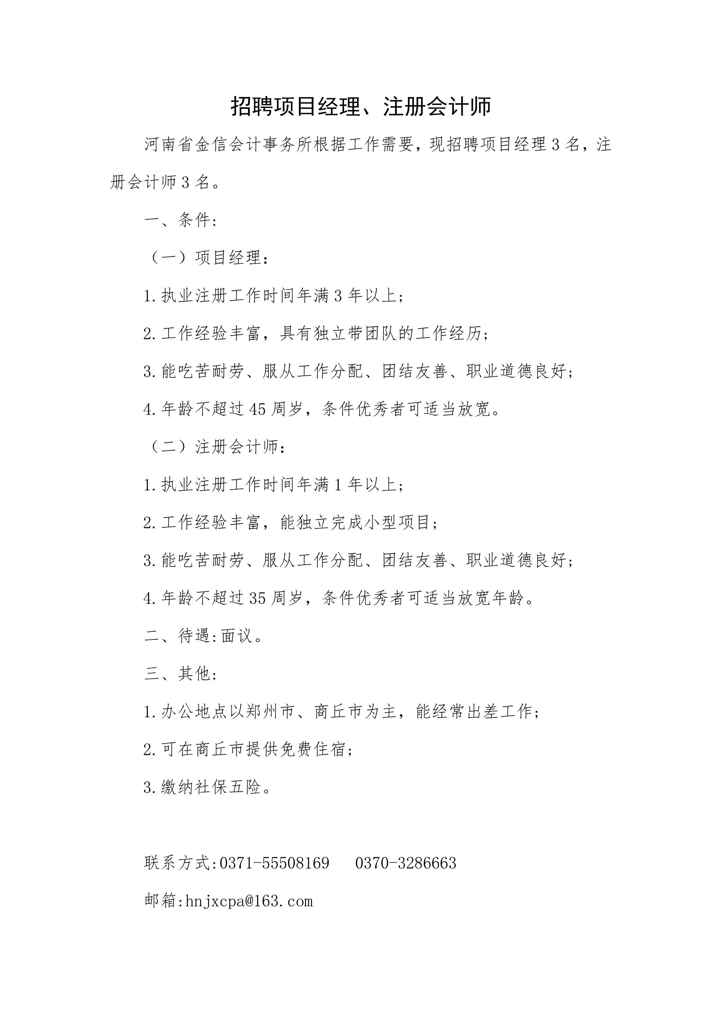 1774533716237502.png 招聘-1.png